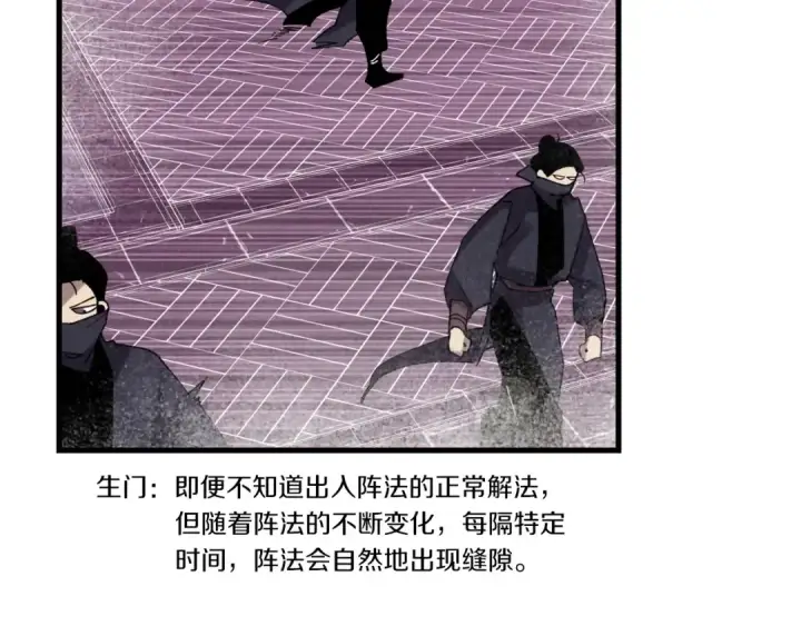 《飞雷刀》第106话 潜入图79