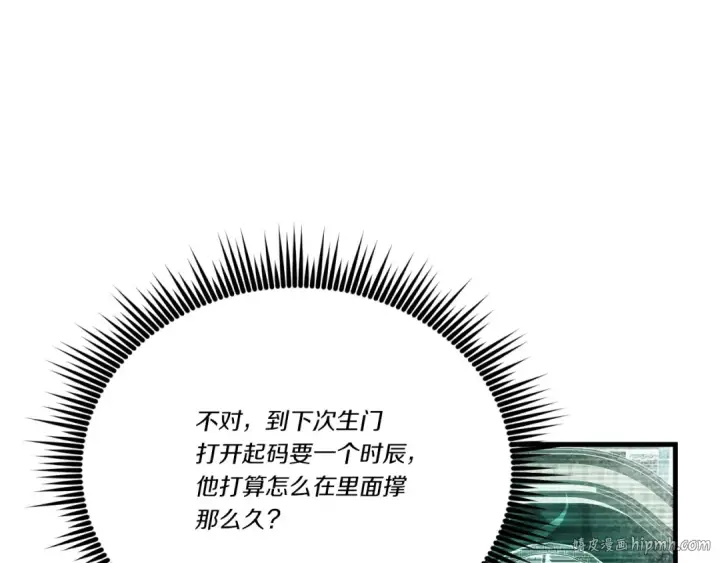 《飞雷刀》第106话 潜入图80