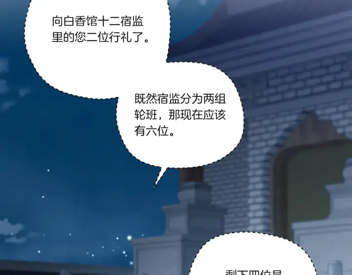 《飞雷刀》第106话 潜入图86