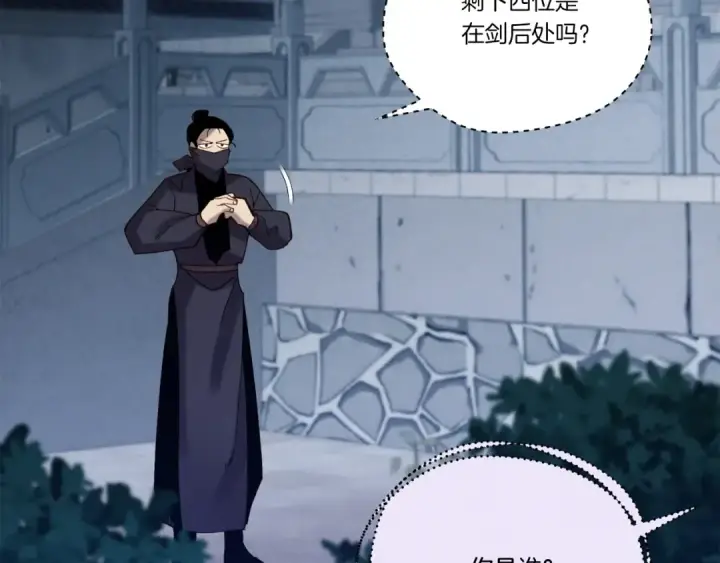 《飞雷刀》第106话 潜入图87