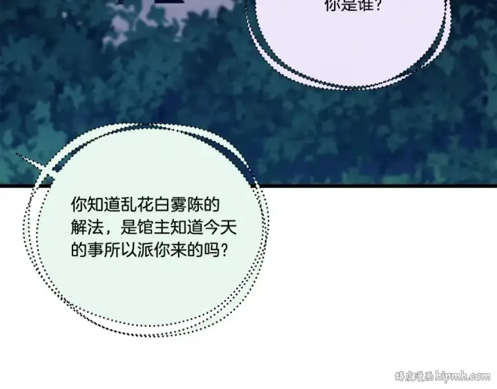 《飞雷刀》第106话 潜入图88
