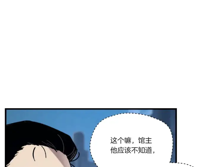《飞雷刀》第106话 潜入图89