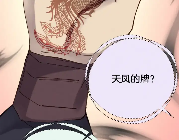 《飞雷刀》第106话 潜入图93