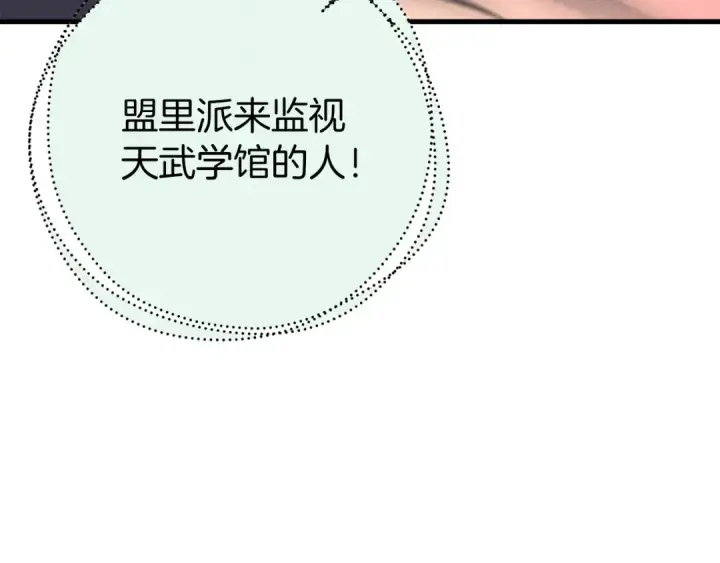 《飞雷刀》第106话 潜入图94