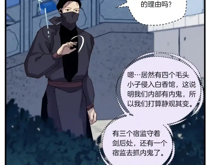 《飞雷刀》第106话 潜入图97