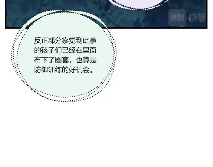 《飞雷刀》第106话 潜入图98