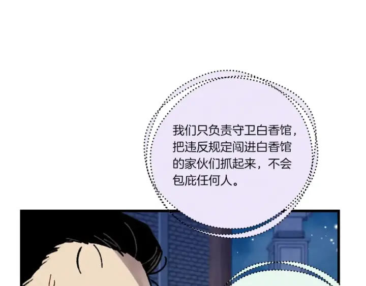 《飞雷刀》第106话 潜入图99