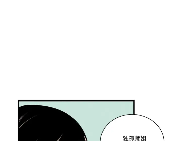 《飞雷刀》第107话 变态图10