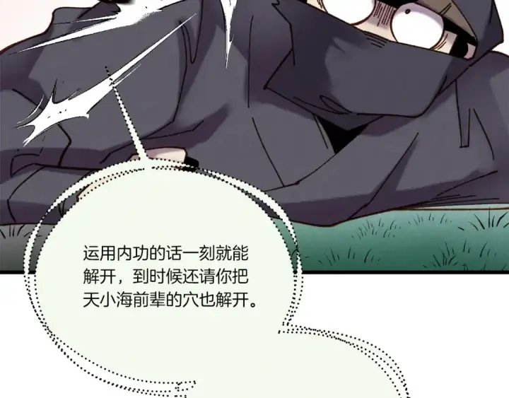 《飞雷刀》第107话 变态图102