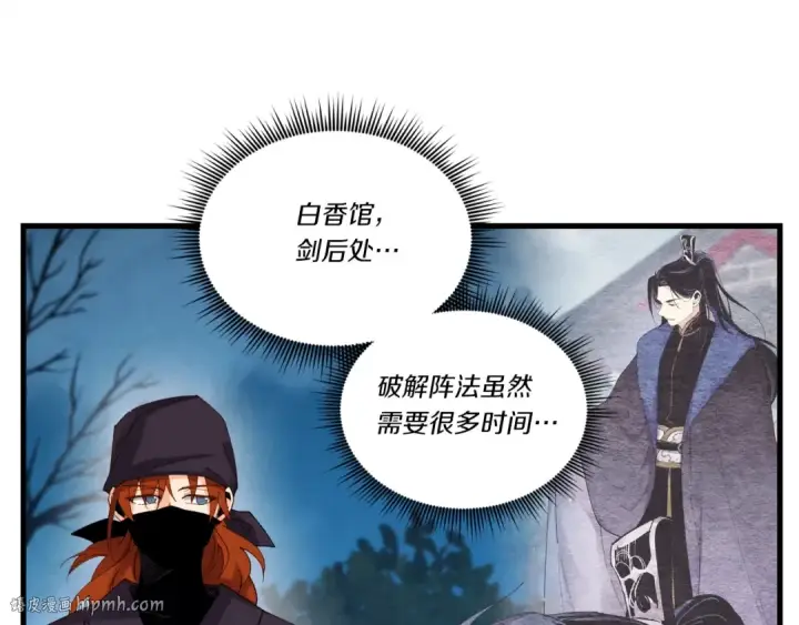 《飞雷刀》第107话 变态图104