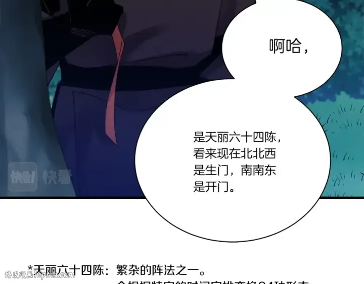 《飞雷刀》第107话 变态图128