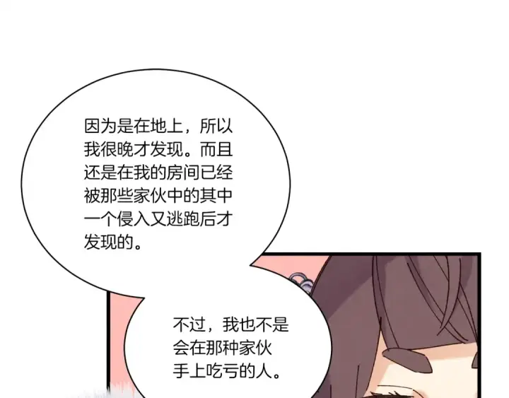 《飞雷刀》第107话 变态图13