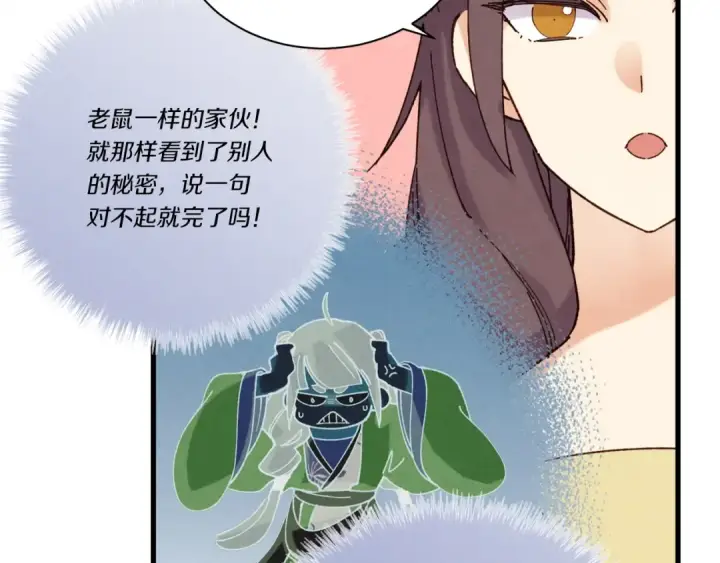 《飞雷刀》第107话 变态图14