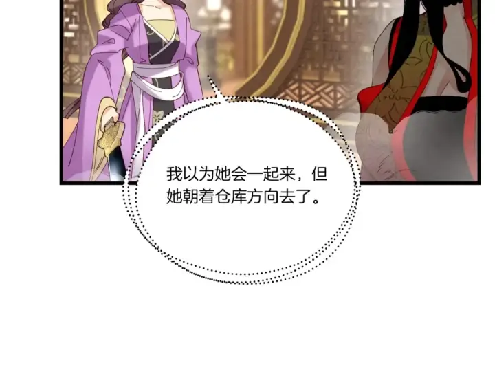 《飞雷刀》第107话 变态图147