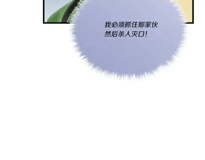 《飞雷刀》第107话 变态图15