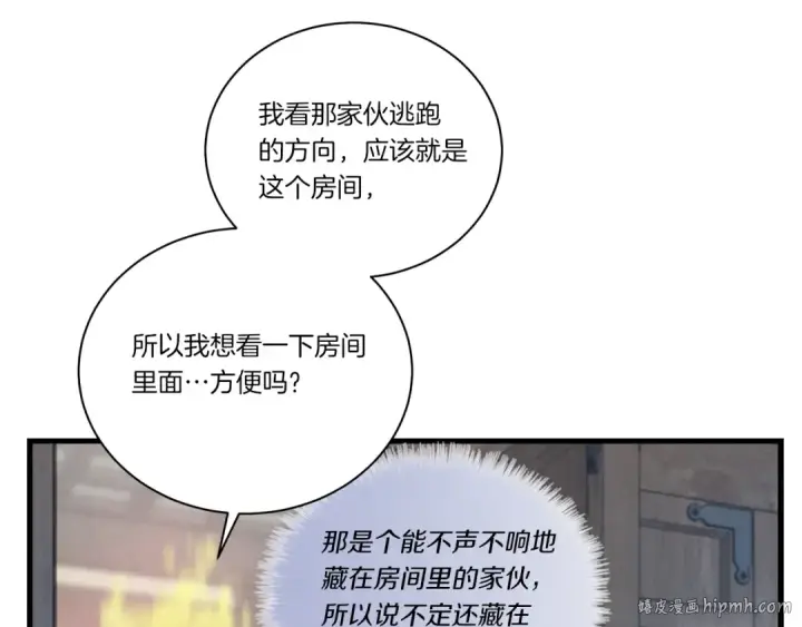 《飞雷刀》第107话 变态图16