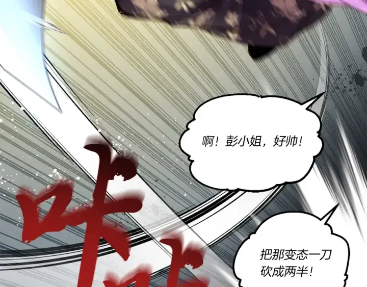 《飞雷刀》第107话 变态图170
