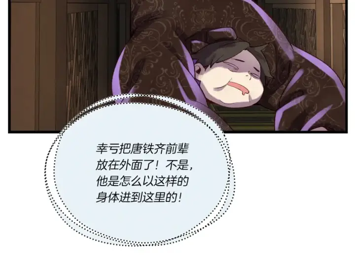 《飞雷刀》第107话 变态图177