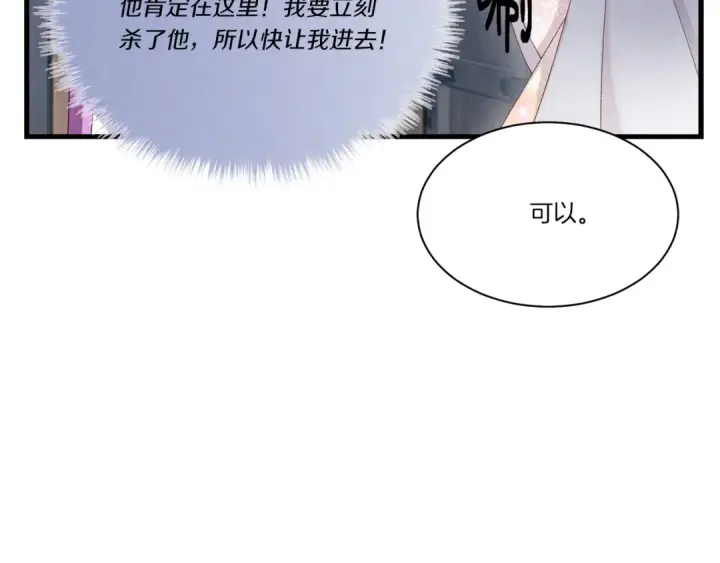 《飞雷刀》第107话 变态图18