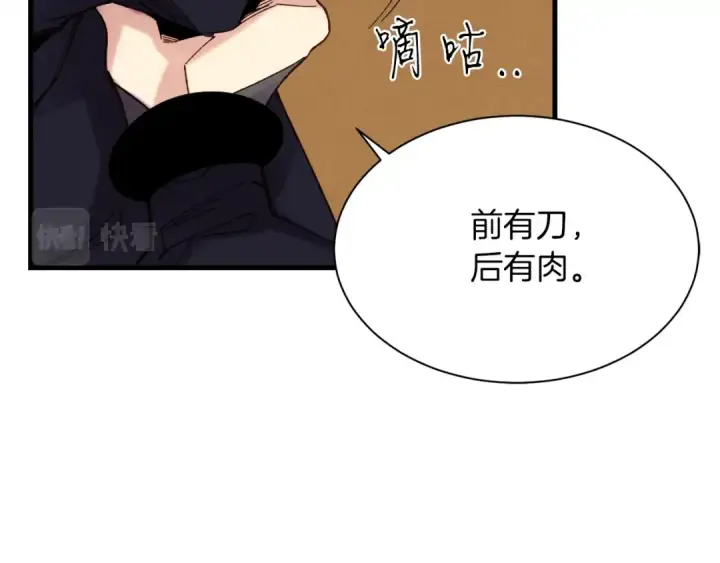 《飞雷刀》第107话 变态图183