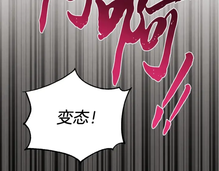 《飞雷刀》第107话 变态图193