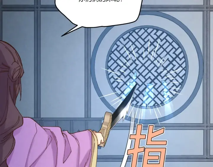 《飞雷刀》第107话 变态图22