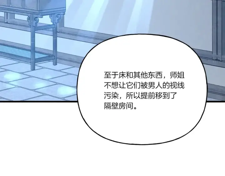《飞雷刀》第107话 变态图27