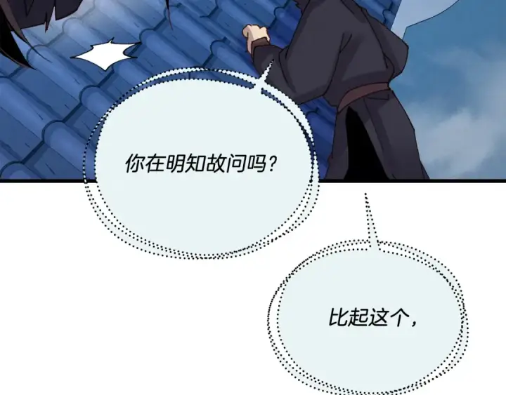 《飞雷刀》第107话 变态图41