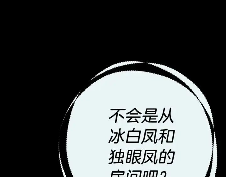 《飞雷刀》第107话 变态图44