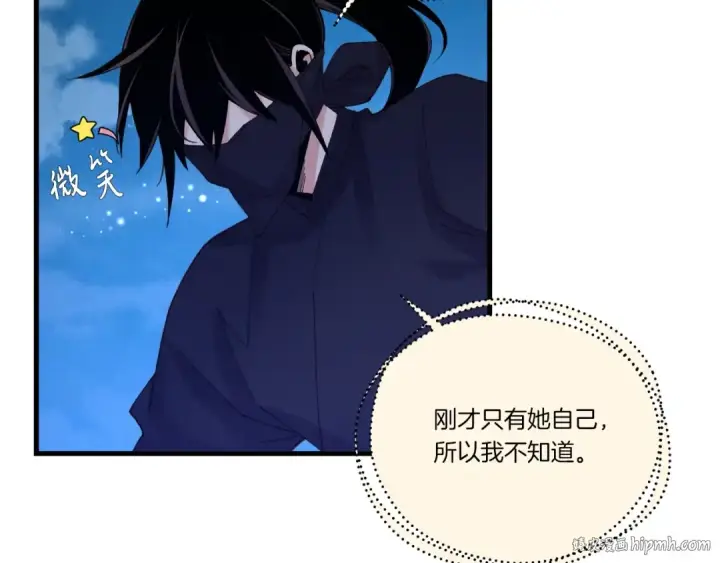 《飞雷刀》第107话 变态图48