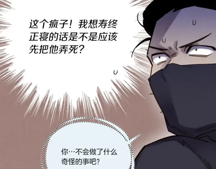 《飞雷刀》第107话 变态图50