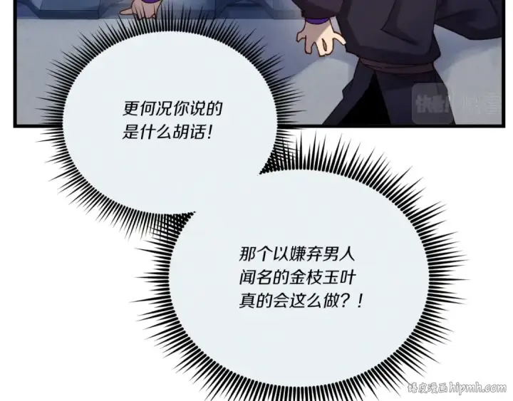 《飞雷刀》第107话 变态图56