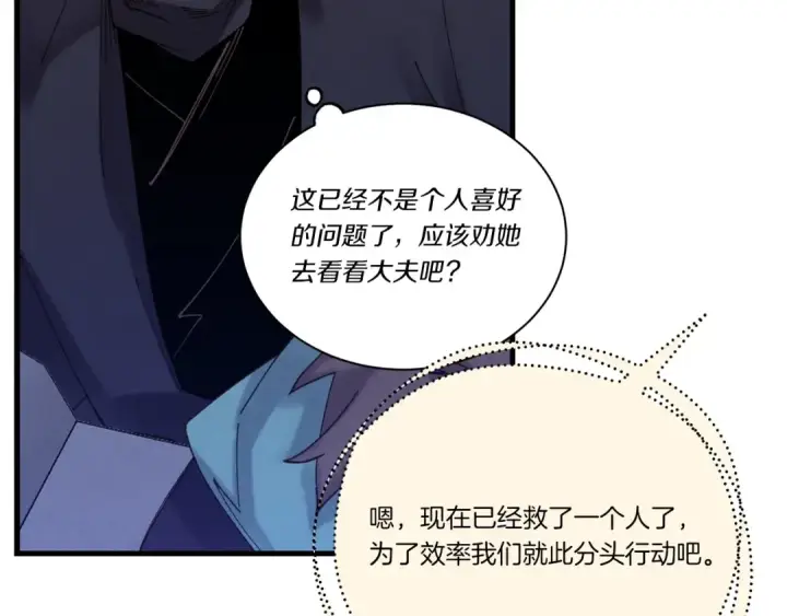 《飞雷刀》第107话 变态图59