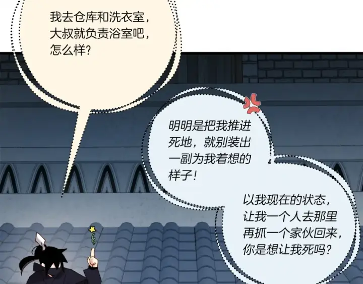 《飞雷刀》第107话 变态图61