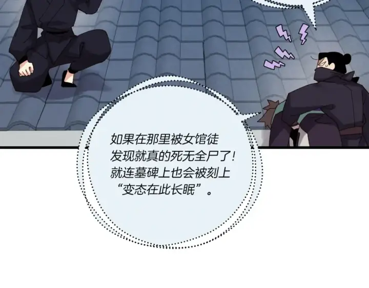 《飞雷刀》第107话 变态图62