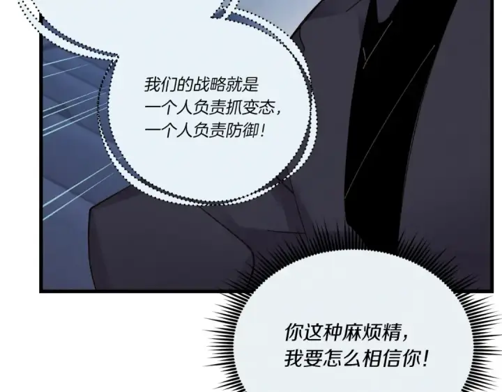 《飞雷刀》第107话 变态图66