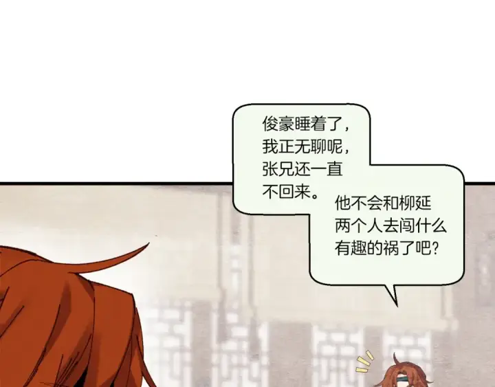 《飞雷刀》第107话 变态图82