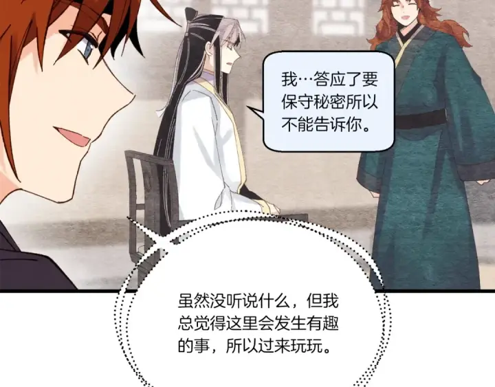 《飞雷刀》第107话 变态图83