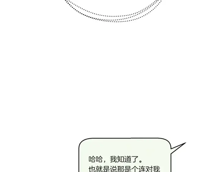 《飞雷刀》第107话 变态图84