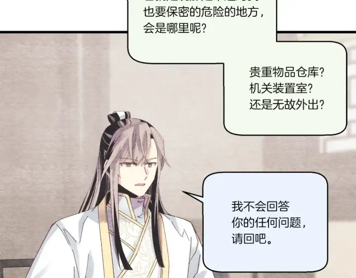 《飞雷刀》第107话 变态图85