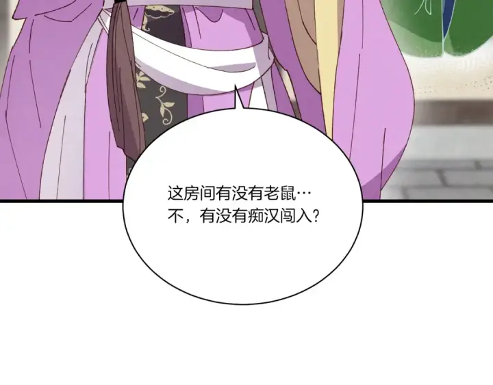 《飞雷刀》第107话 变态图9
