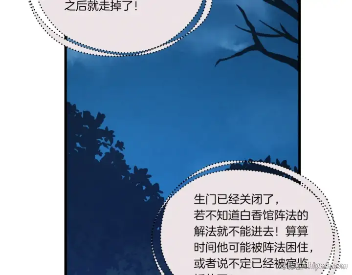 《飞雷刀》第107话 变态图96