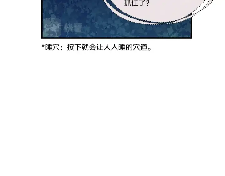 《飞雷刀》第107话 变态图97