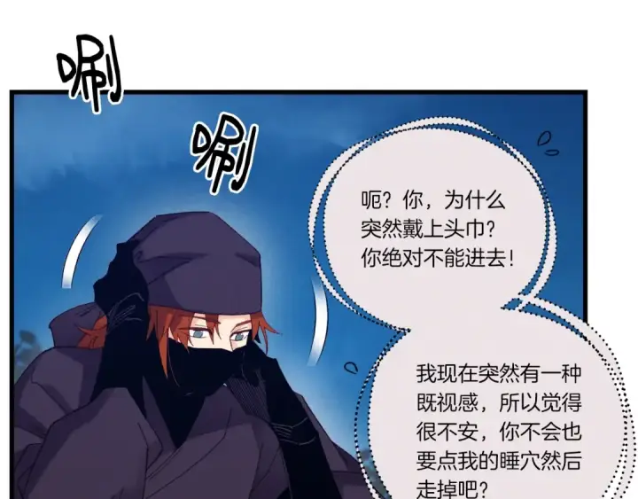 《飞雷刀》第107话 变态图98