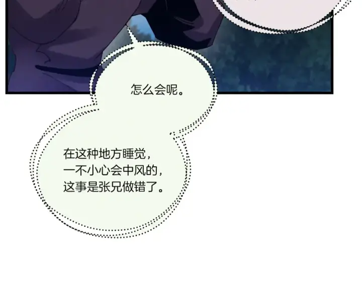 《飞雷刀》第107话 变态图99
