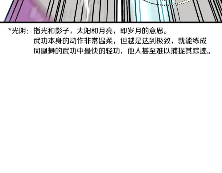 《飞雷刀》第108话 剑后处图106