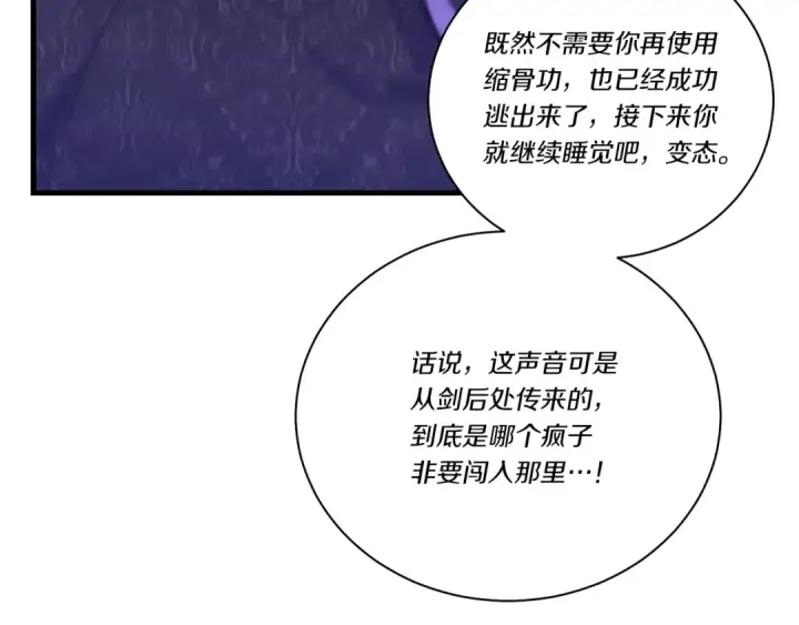 《飞雷刀》第108话 剑后处图122