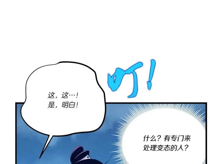 《飞雷刀》第108话 剑后处图140