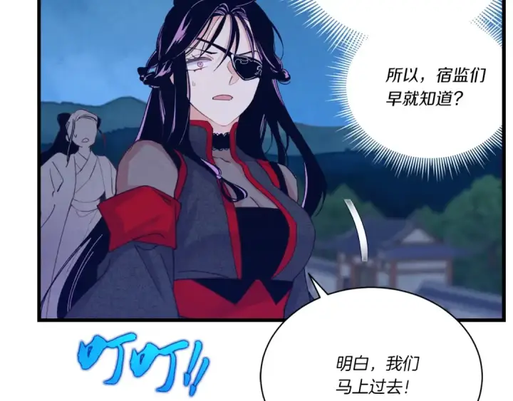 《飞雷刀》第108话 剑后处图141