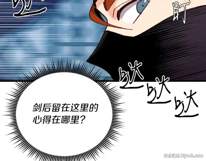 《飞雷刀》第108话 剑后处图168